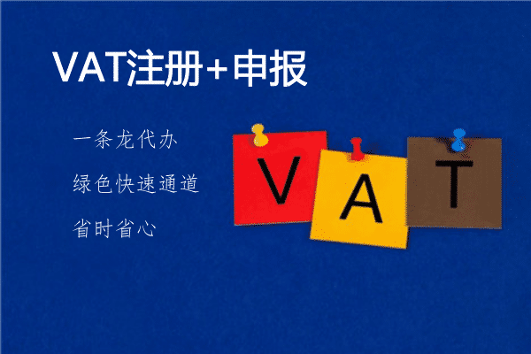 佰信集團(tuán)：什么是VAT，如何注冊(cè)VAT稅號(hào)?
